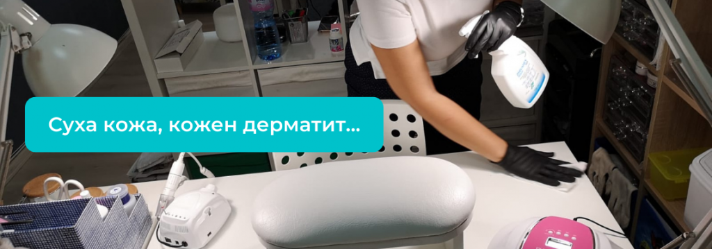 дезинфектантът